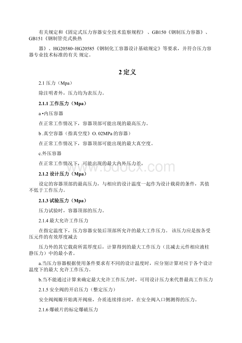 压力容器设计技术规定.docx_第3页