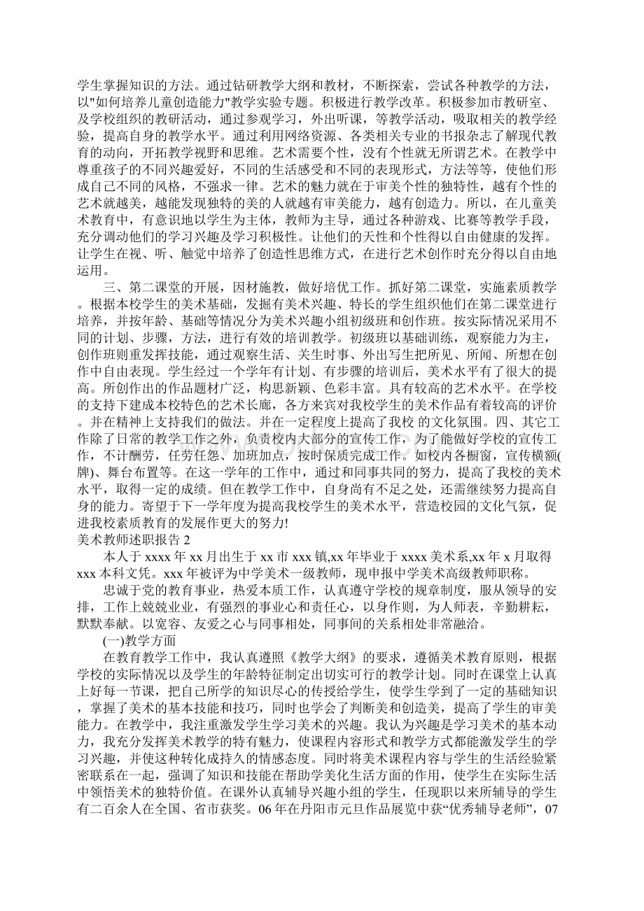 美术教师个人述职报告1.docx_第2页