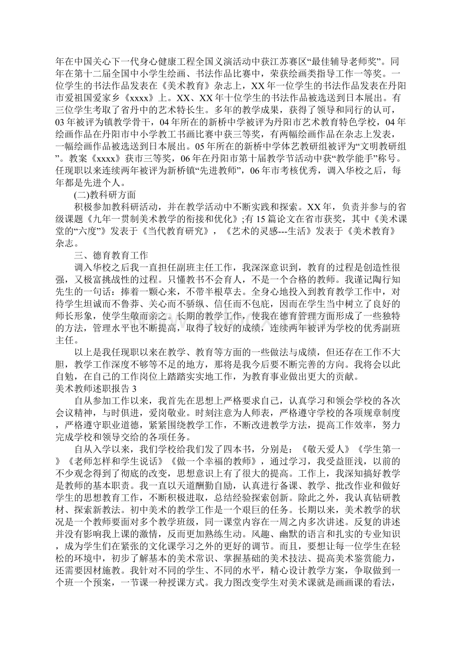 美术教师个人述职报告1.docx_第3页