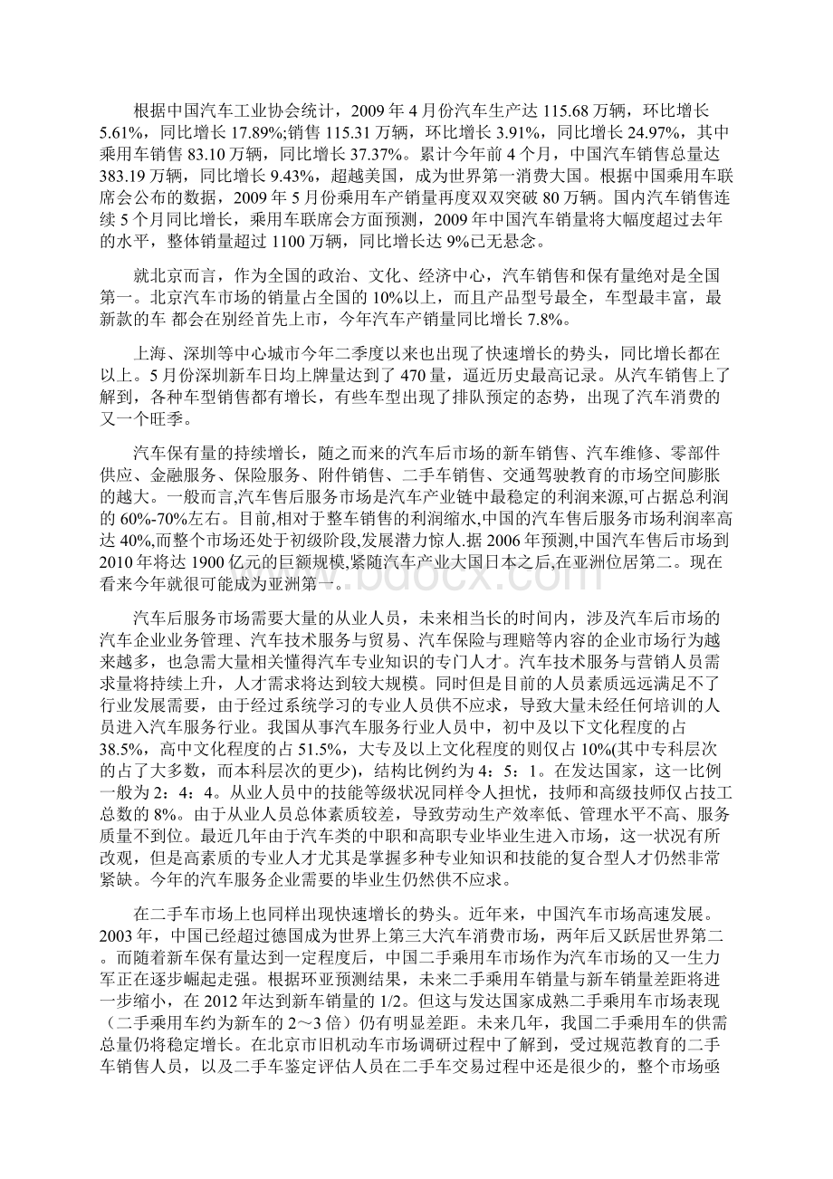 汽车销售 营销 论文.docx_第2页