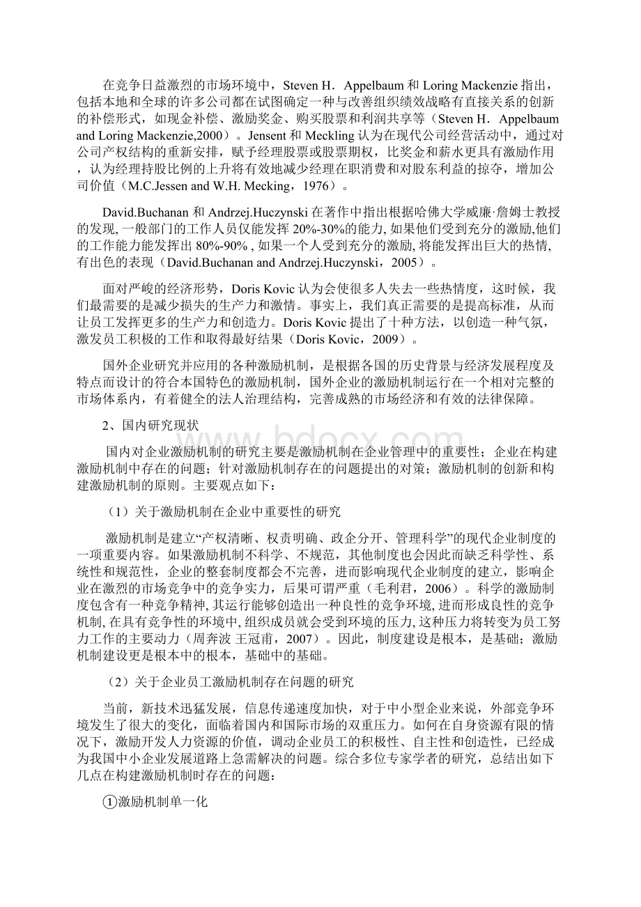 开题报告XX企业员工激励机制研究.docx_第2页