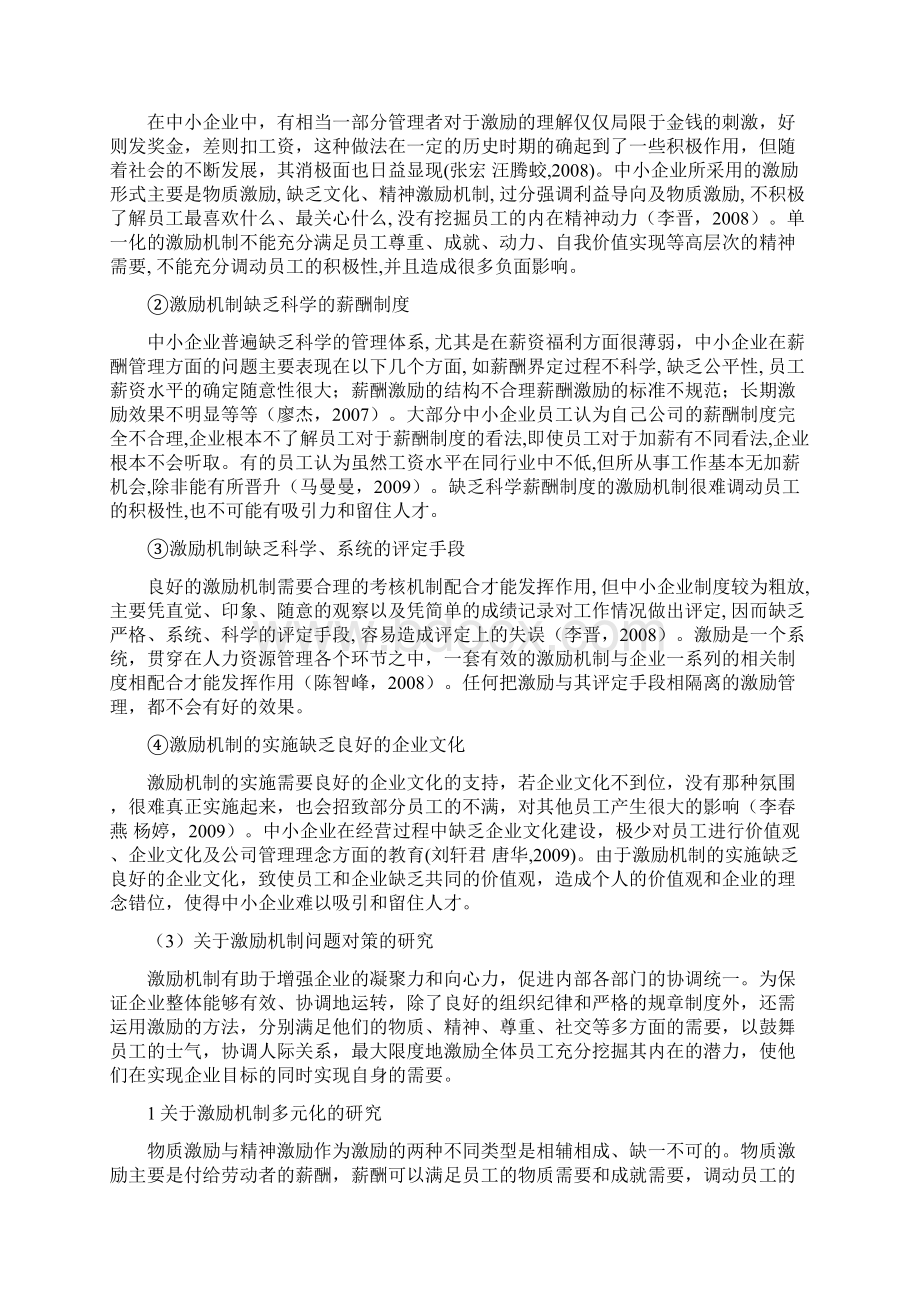 开题报告XX企业员工激励机制研究.docx_第3页