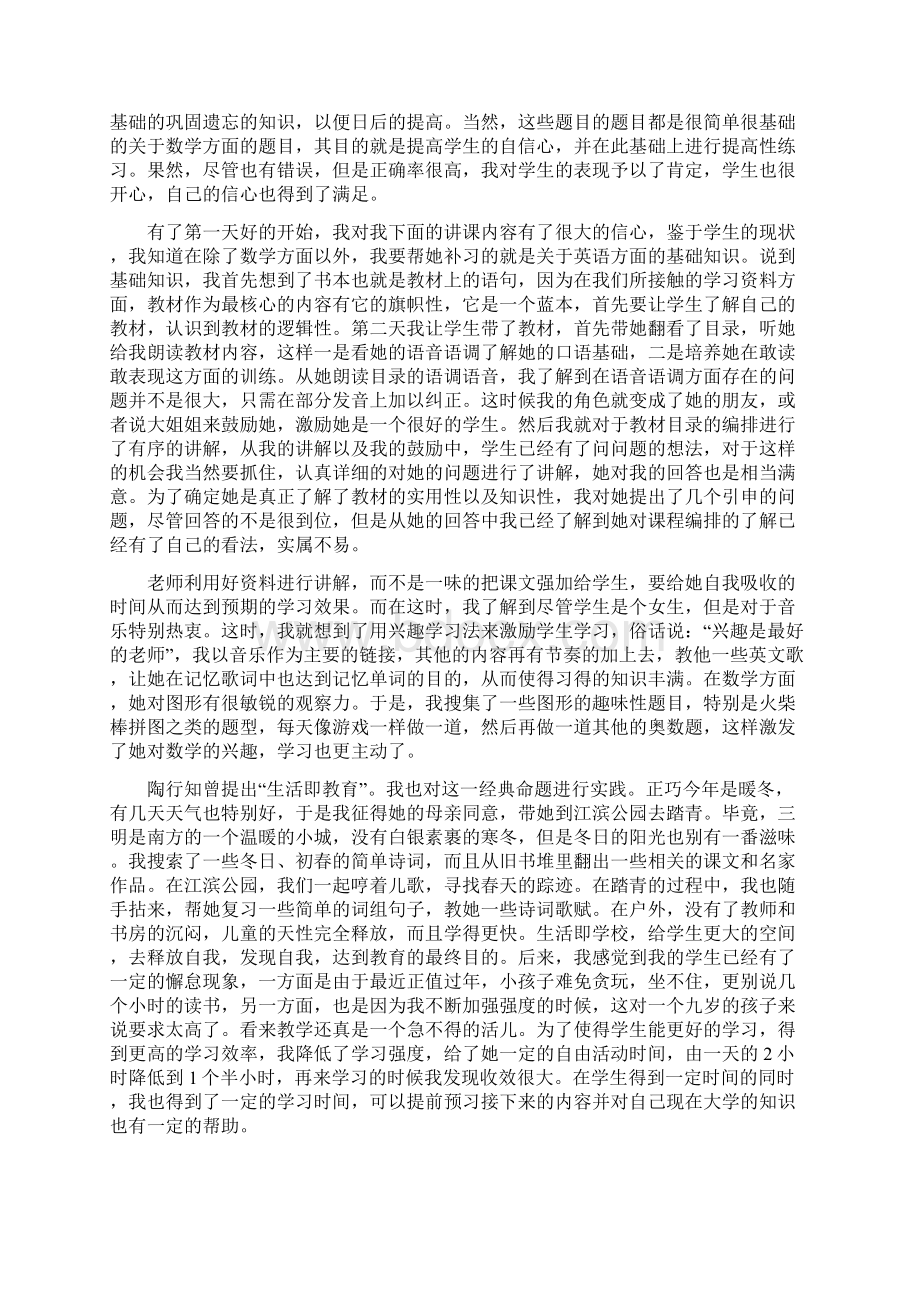 家教寒假实践报告精选多篇.docx_第2页