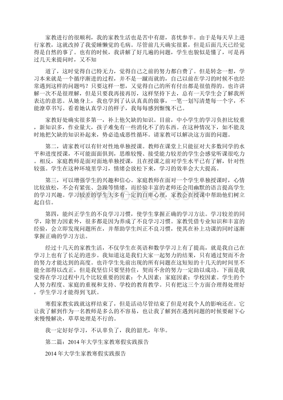 家教寒假实践报告精选多篇Word文档格式.docx_第3页