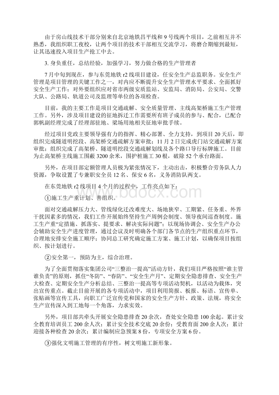 企业安全生产总监述职报告.docx_第3页