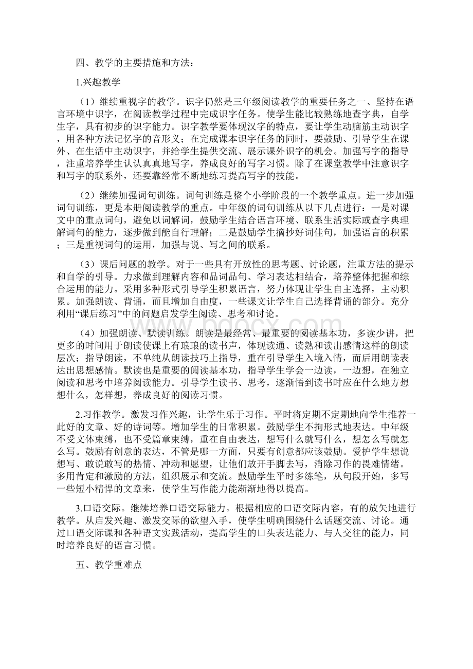 三年级教师教学工作计划与三年级数学教师上学期工作计划汇编.docx_第2页