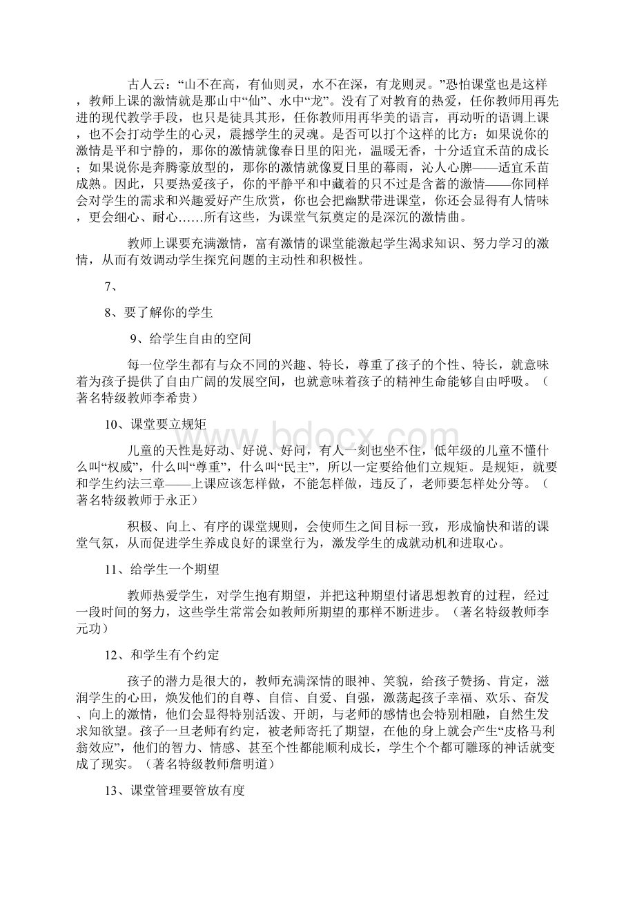 做教师的技巧Word文档格式.docx_第2页