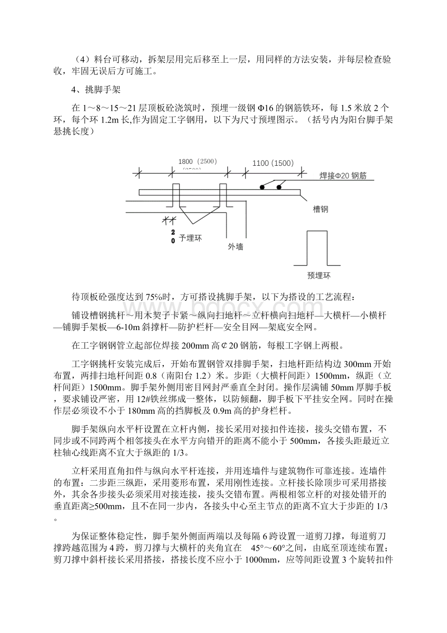 脚手架安拆施工方案.docx_第3页