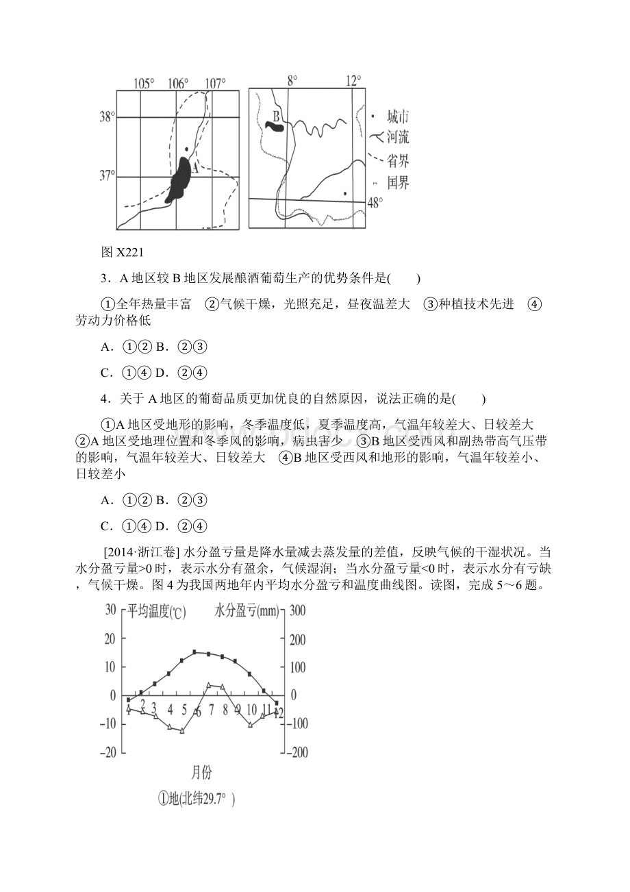 最新农业高考题汇编文档格式.docx_第2页