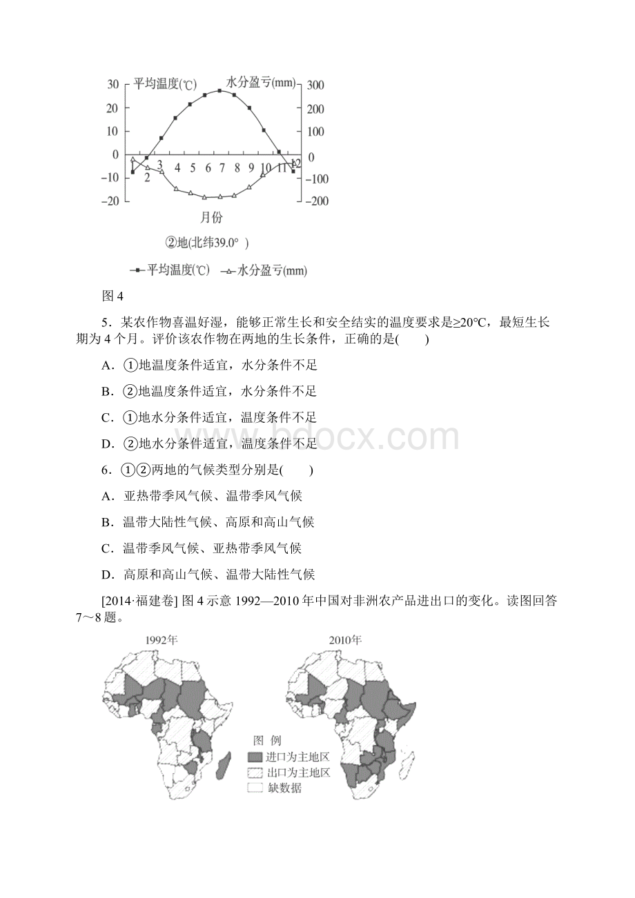 最新农业高考题汇编文档格式.docx_第3页