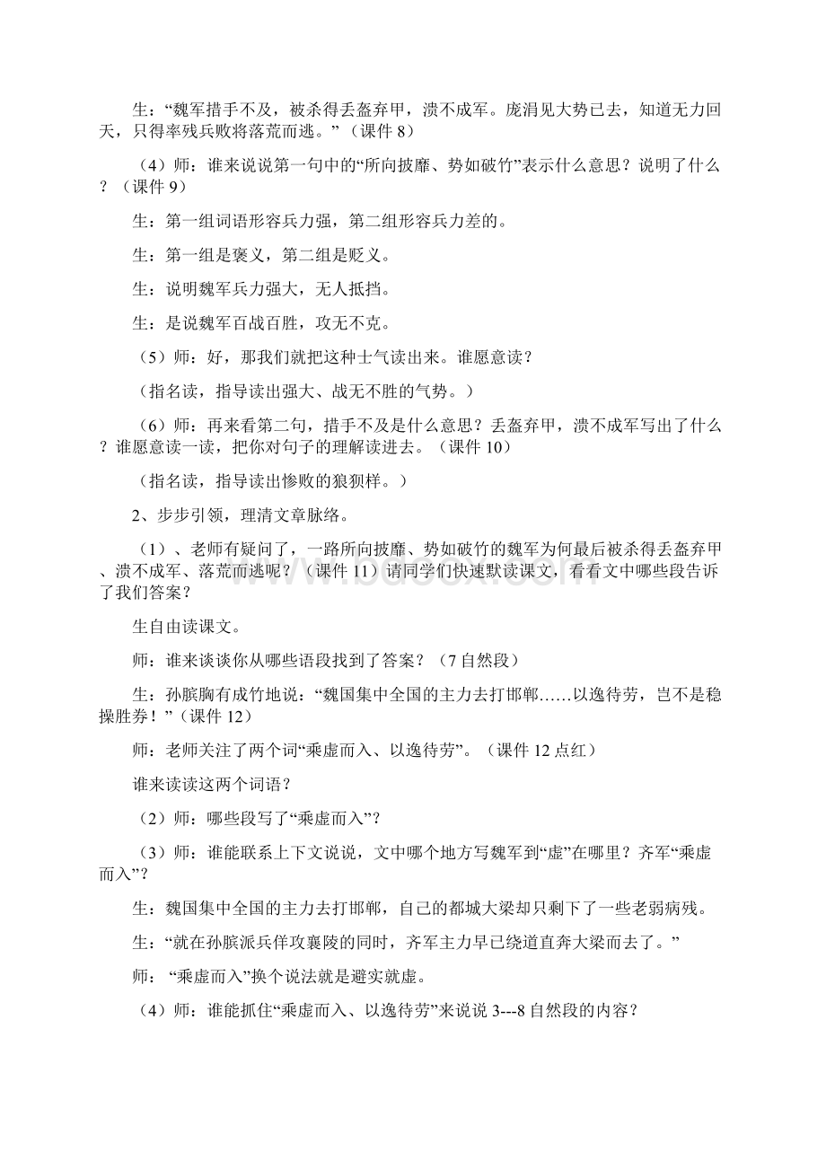 《围魏救赵》教案新部编本.docx_第3页