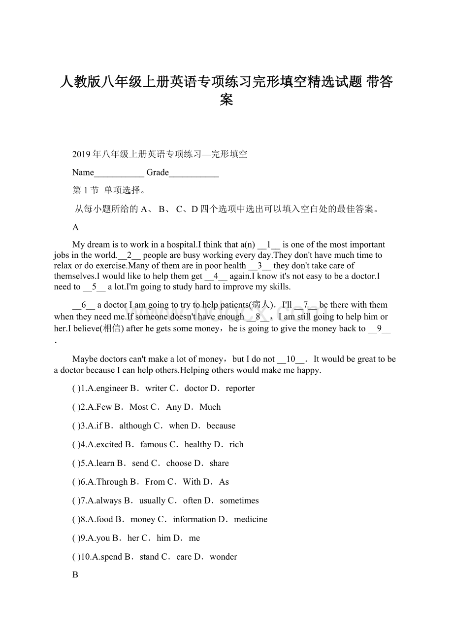 人教版八年级上册英语专项练习完形填空精选试题 带答案文档格式.docx_第1页