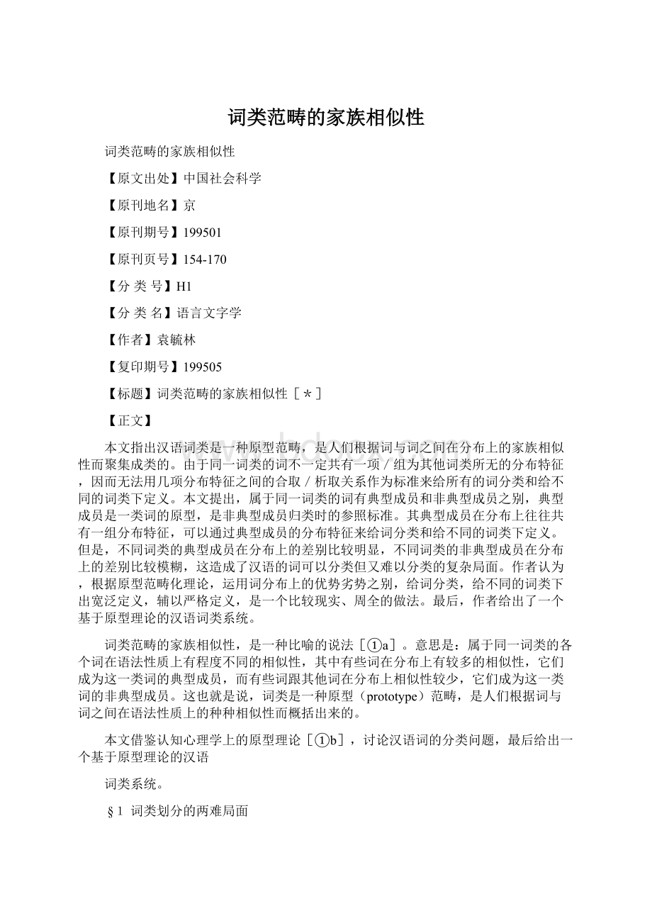 词类范畴的家族相似性Word格式.docx