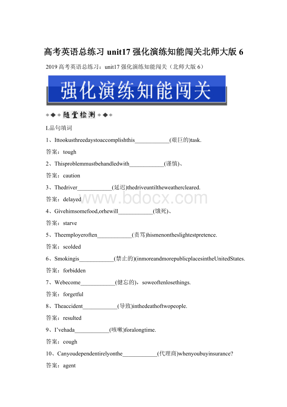 高考英语总练习unit17强化演练知能闯关北师大版6.docx