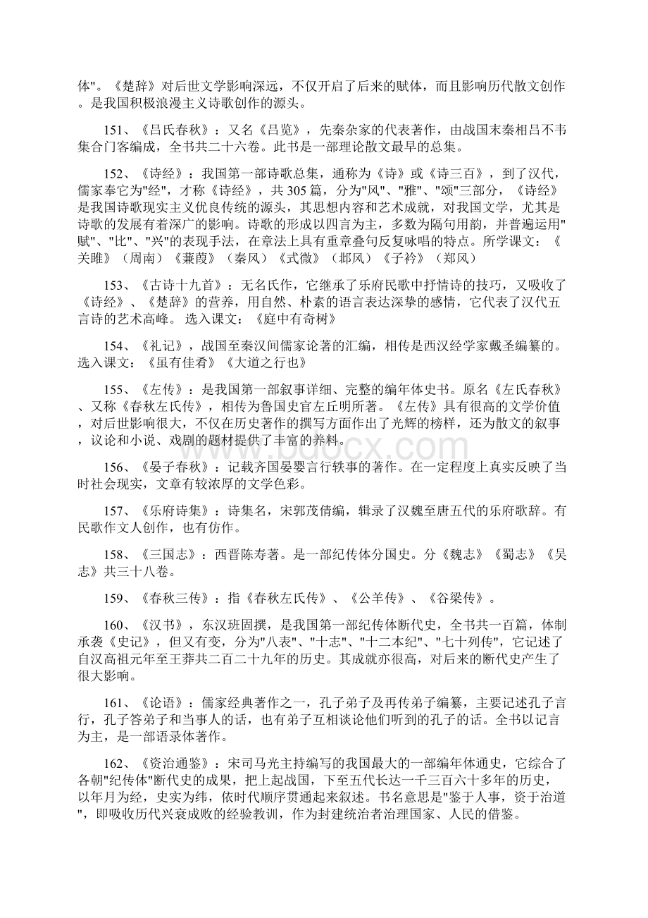 初中语文中考文学常识汇总二Word文档格式.docx_第3页