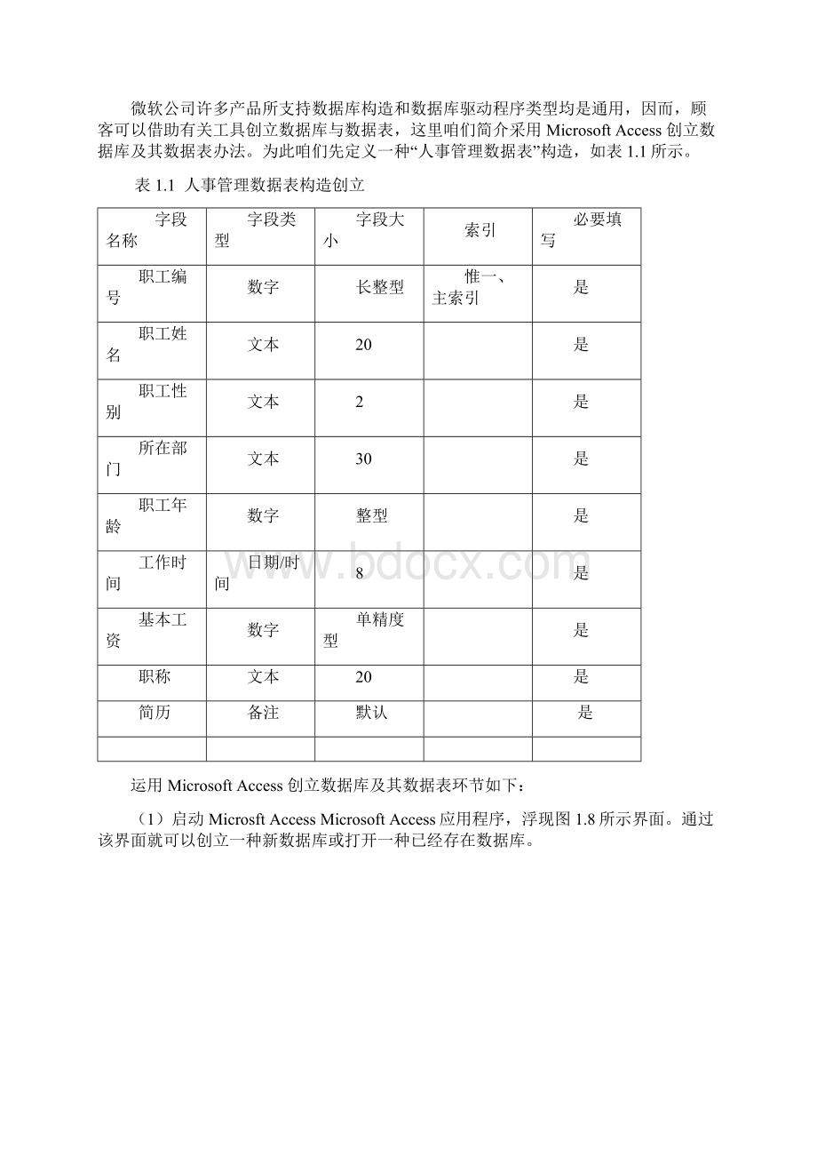 案例一用VC制作一个人事标准管理系统.docx_第2页