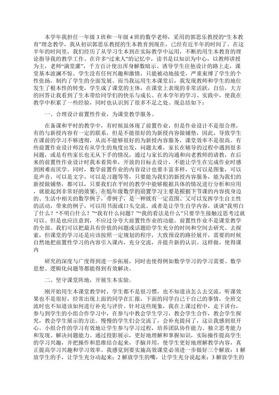 本专业技术工作总结多篇范文与本人工作总结多篇范文汇编.docx_第2页