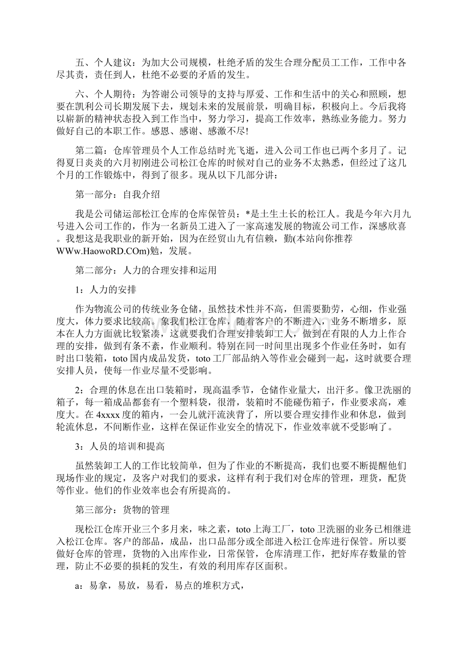 仓库管理员个人工作总结Word格式文档下载.docx_第2页