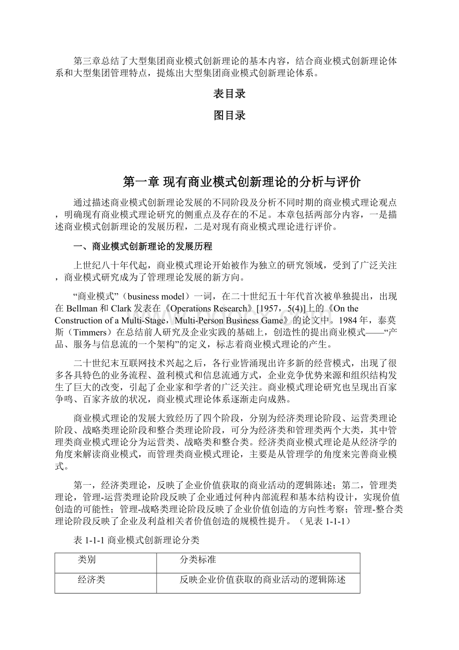 大型集团商业模式创新理论报告精编版Word文档下载推荐.docx_第2页