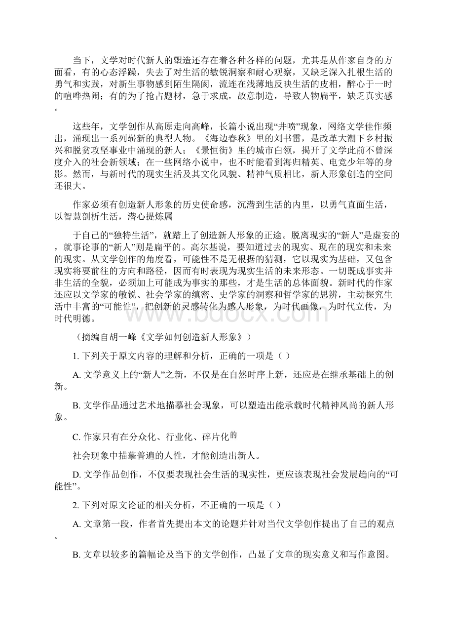 河南省顶尖名校高三下学期第三次素养调研语文试题原卷版Word文档下载推荐.docx_第2页