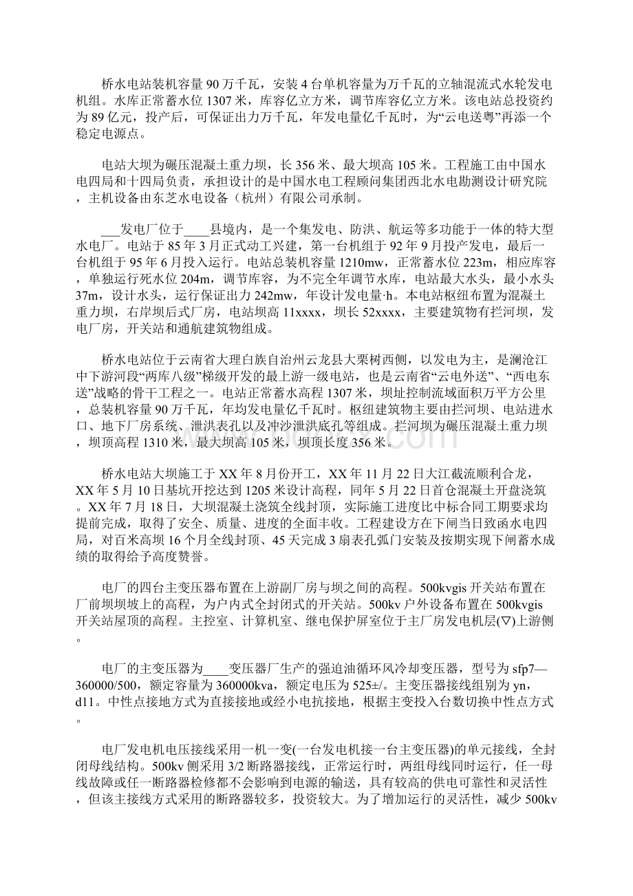 XX年寒假大学生水电厂实习报告Word格式.docx_第2页