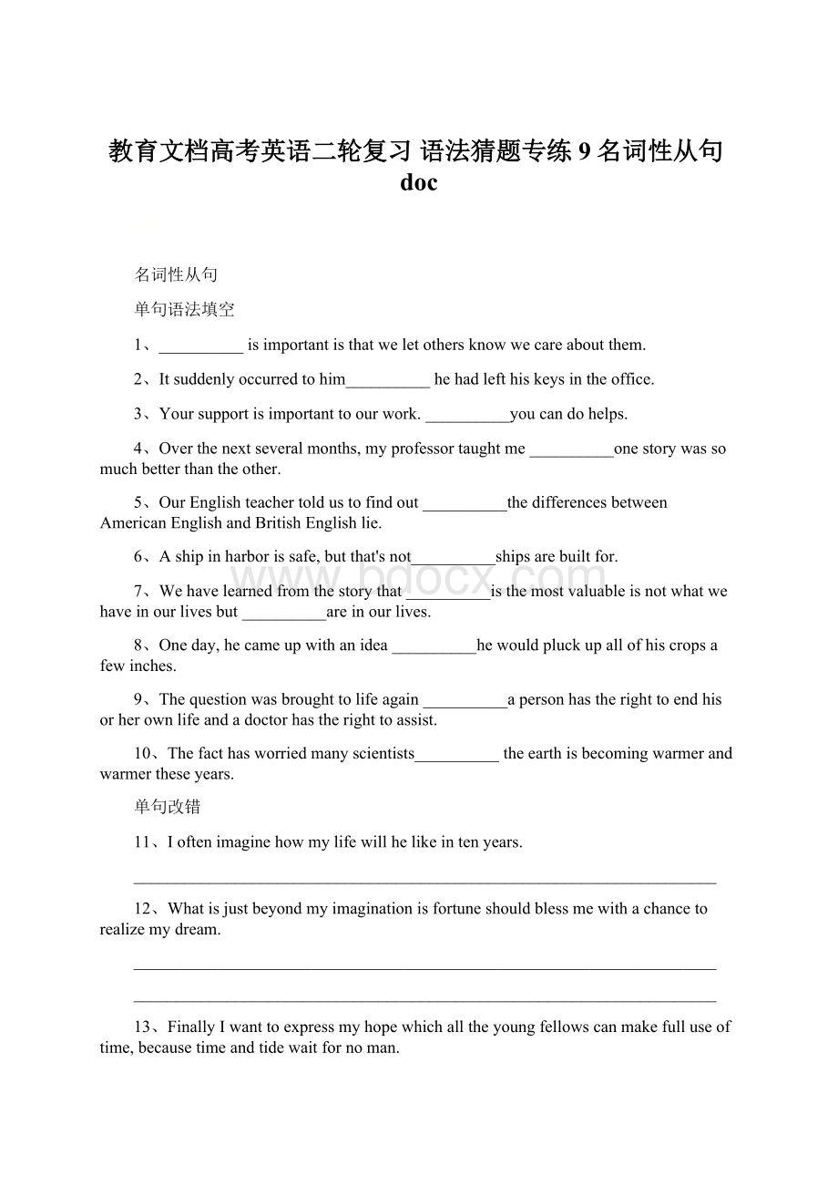 教育文档高考英语二轮复习 语法猜题专练9名词性从句doc.docx_第1页