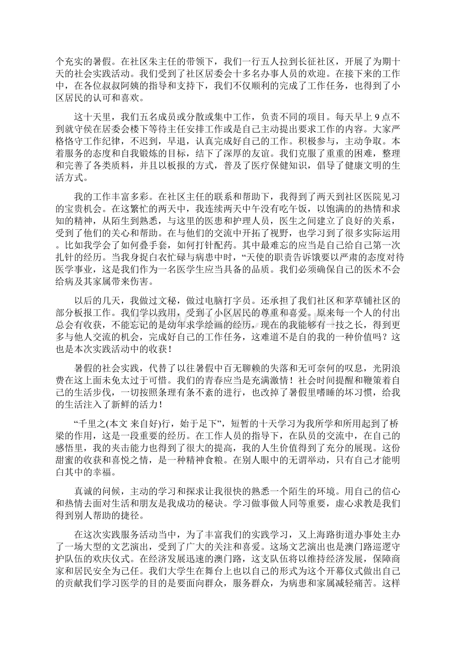 暑期社会实践报告小区服务精选多篇Word下载.docx_第2页