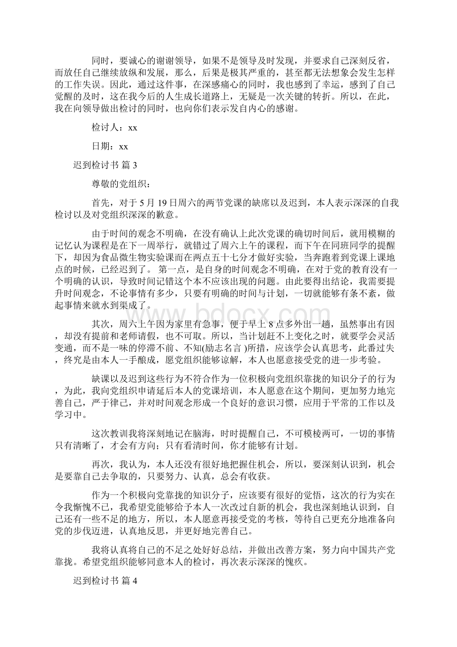 检讨书 精选迟到检讨书模板合集9篇.docx_第2页