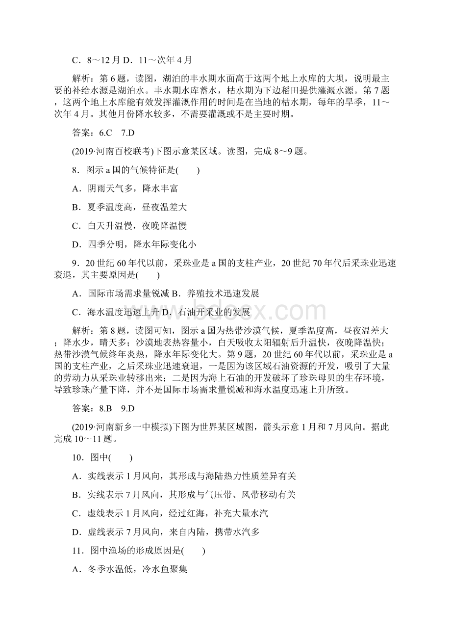 教育资料学年人教版区域地理章末达标检测三学习精品Word文件下载.docx_第3页