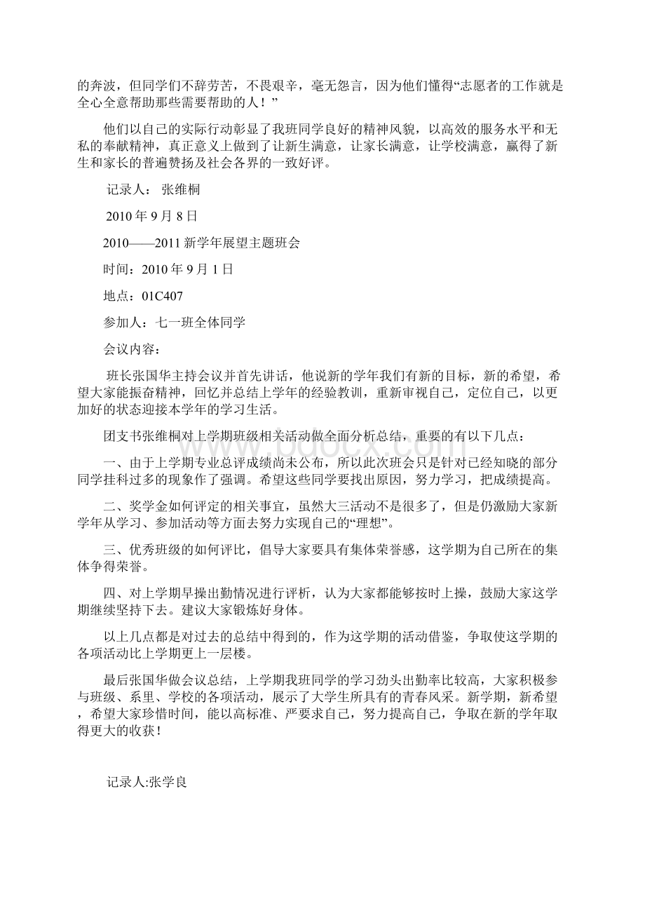 班级活动记录.docx_第2页