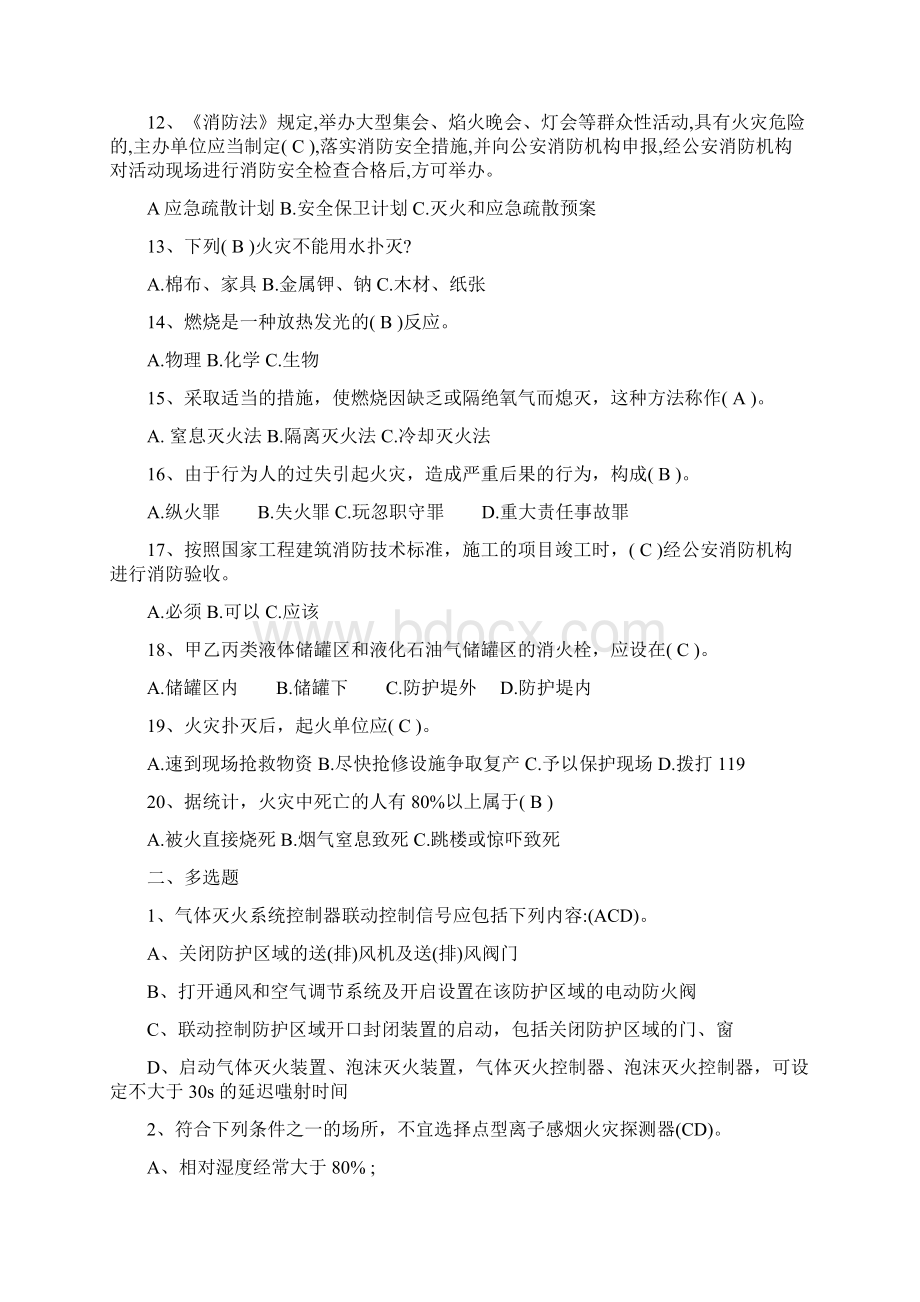 消防工程师考试《技术实务》考试试题及答案.docx_第2页