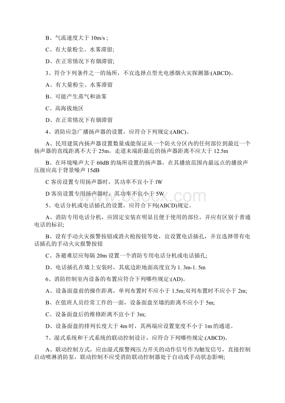 消防工程师考试《技术实务》考试试题及答案Word文档格式.docx_第3页