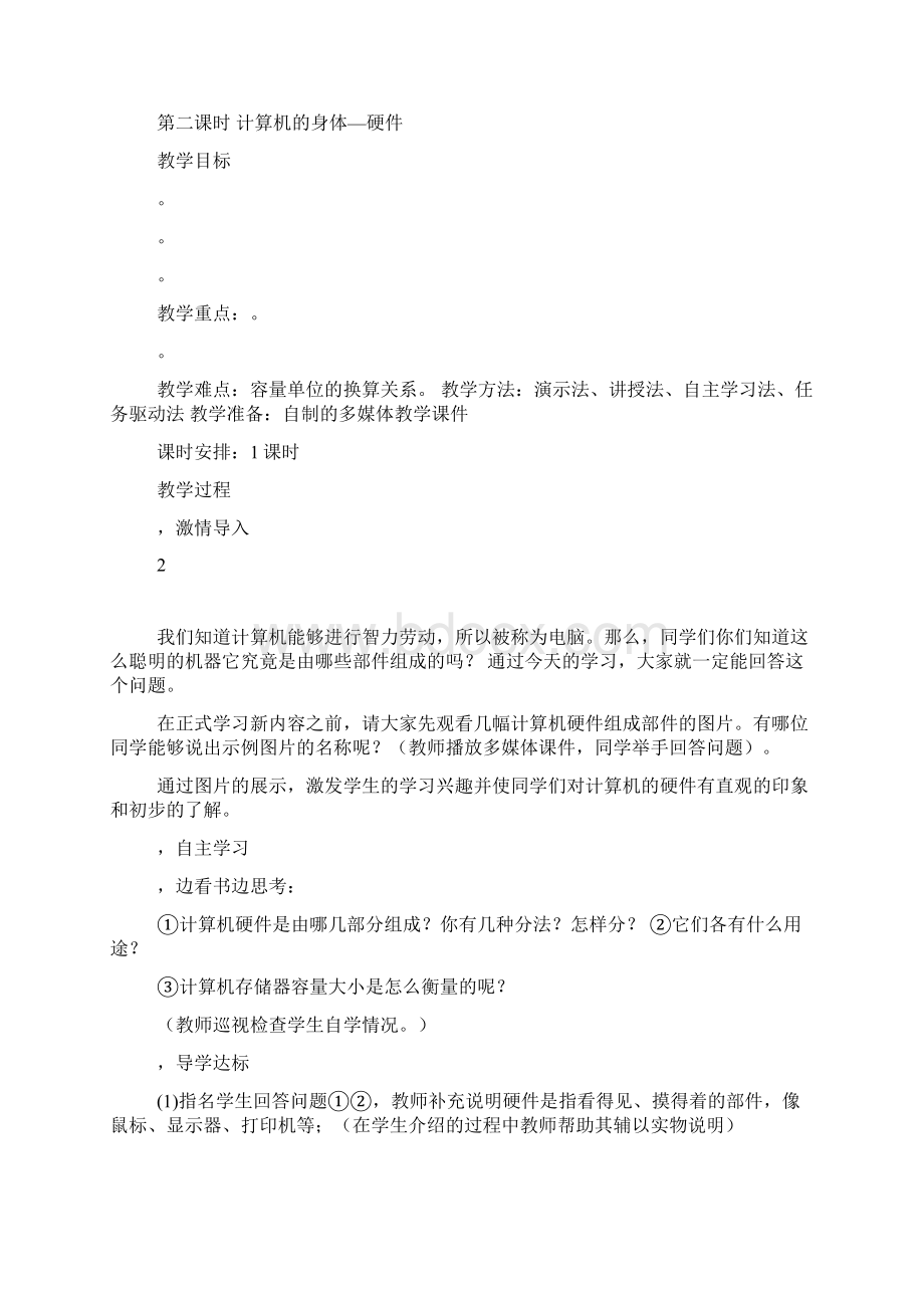 江西科教版社小学信息技术三年级上册整册教案.docx_第2页