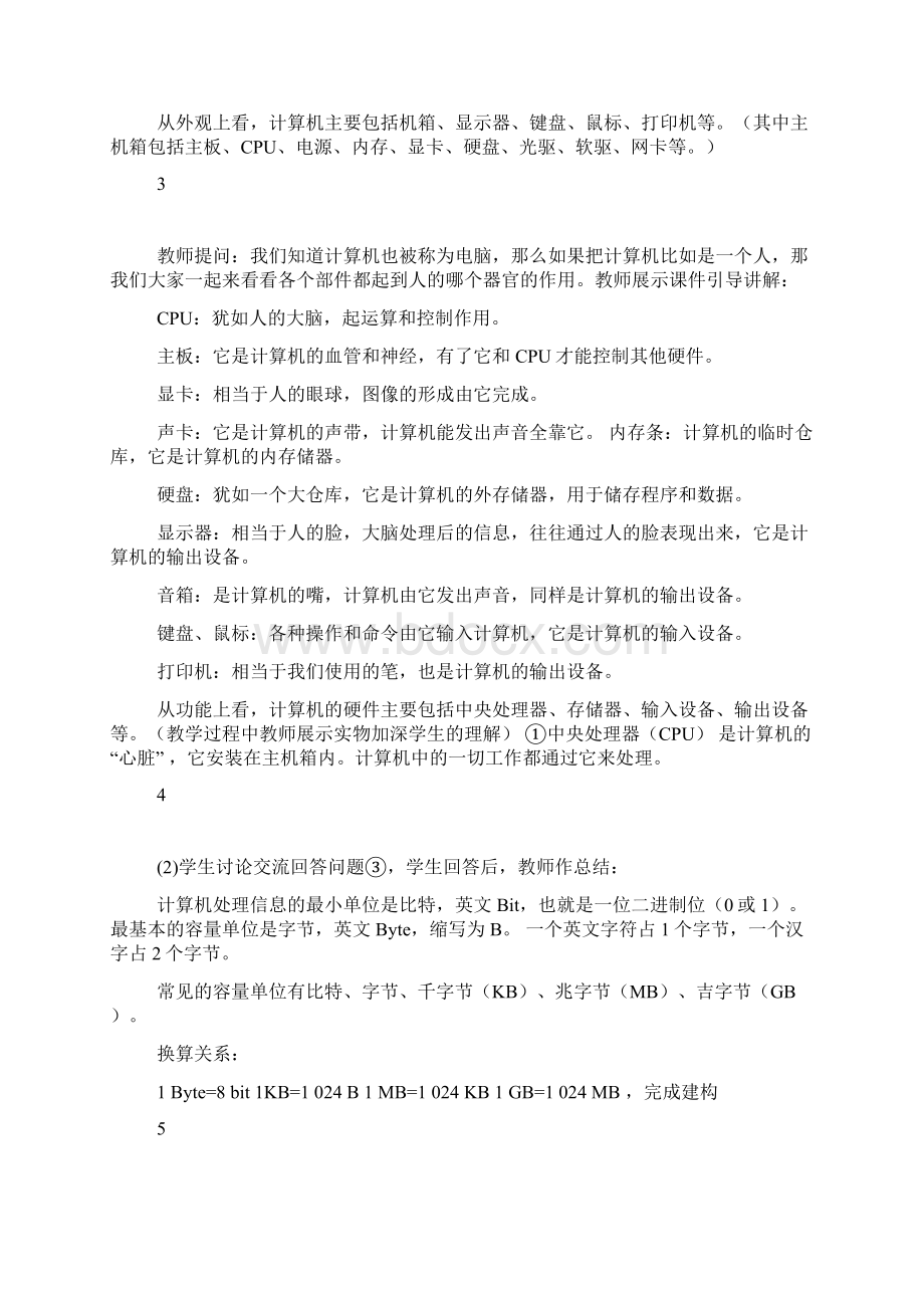 江西科教版社小学信息技术三年级上册整册教案.docx_第3页