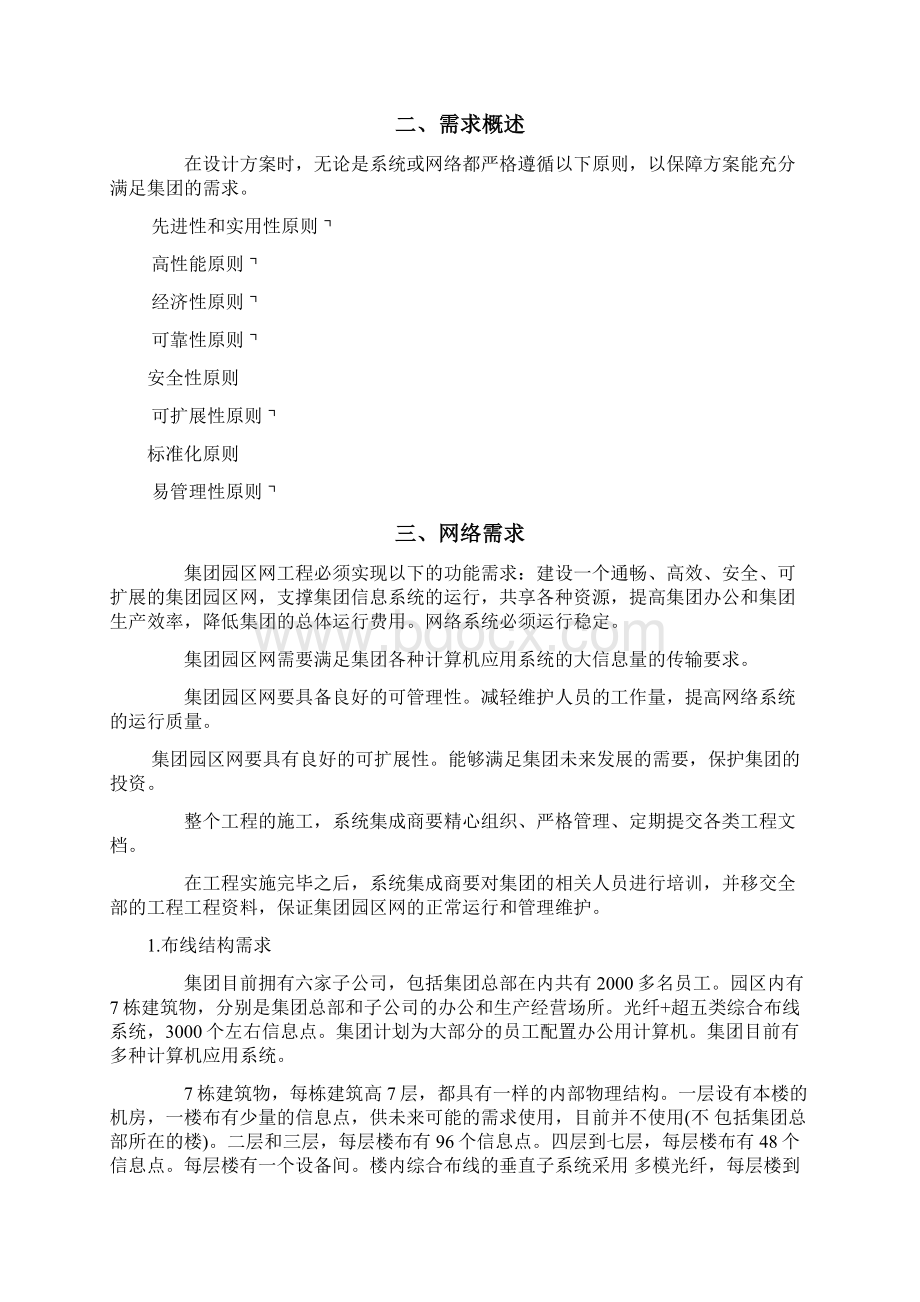 一个中小企业网络规划与设计方案方案docWord文件下载.docx_第3页