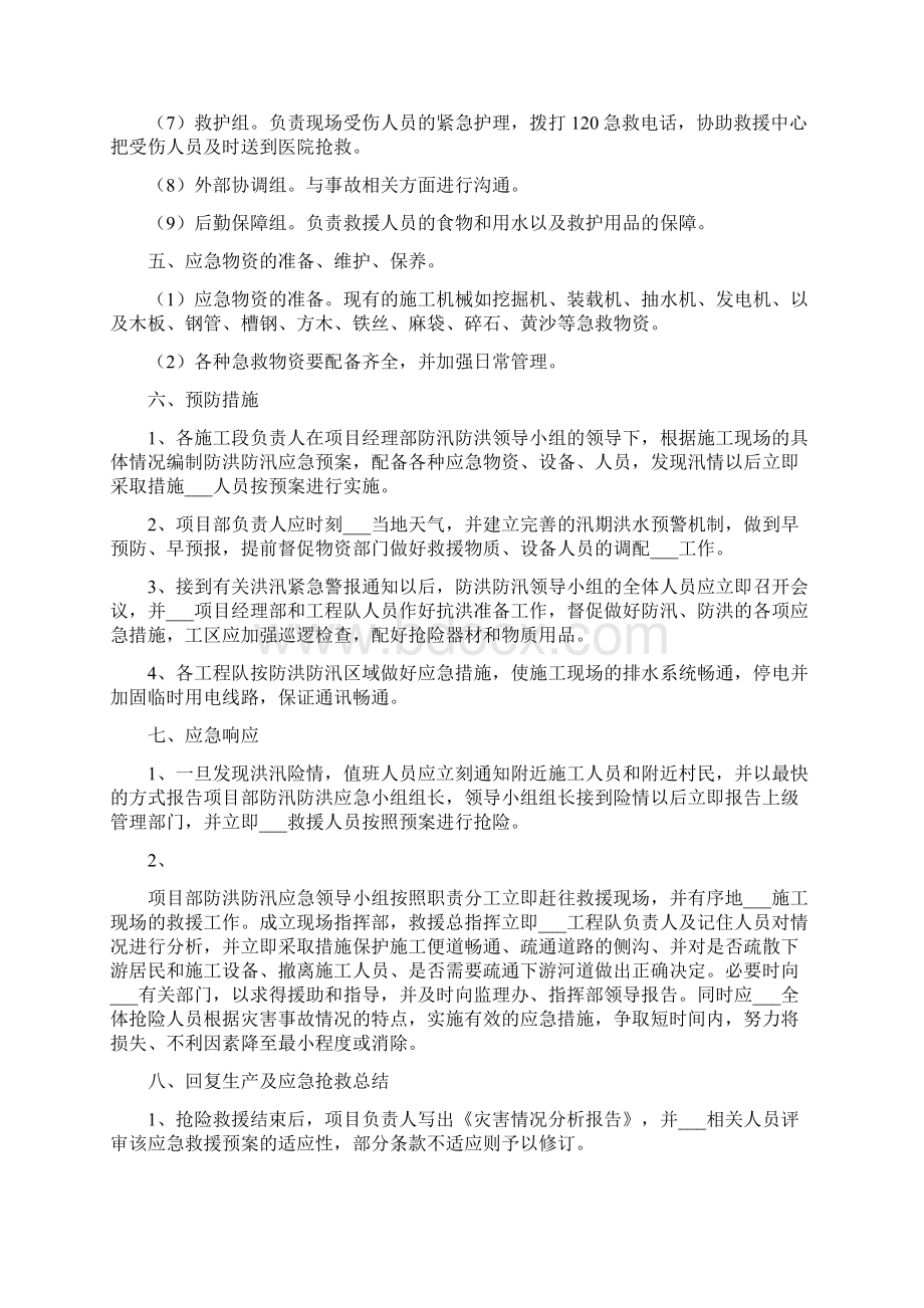 危货车辆防汛救援应急预案.docx_第2页