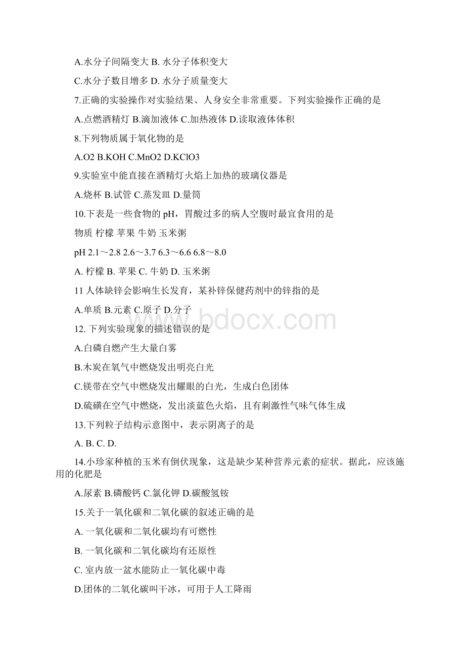 百色市初中化学升学考试题含答案精品教育doc.docx_第2页