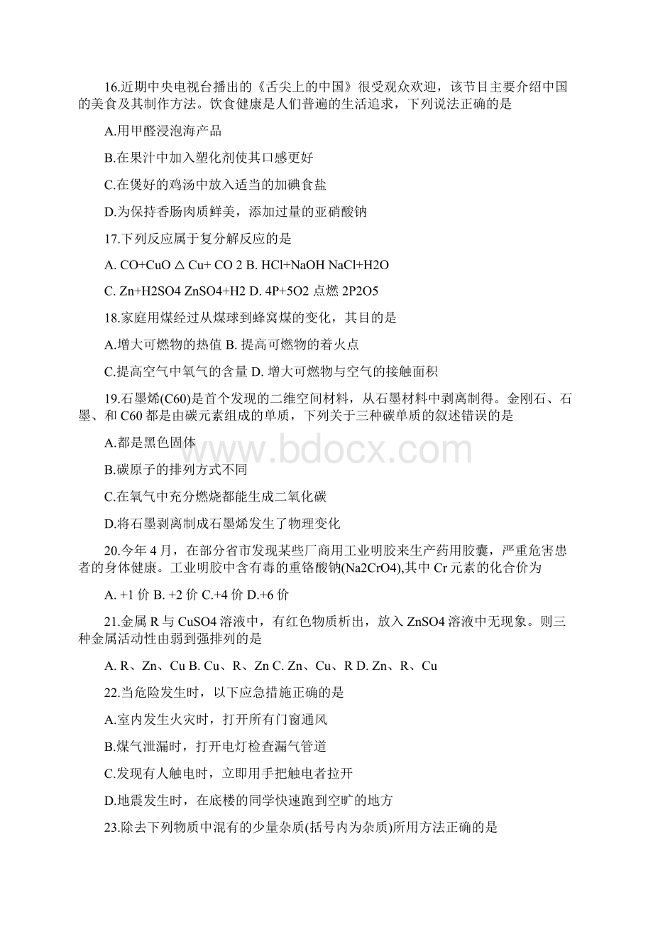 百色市初中化学升学考试题含答案精品教育doc.docx_第3页