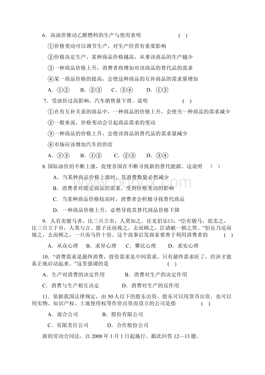 高考政治试题提高类Word文档格式.docx_第2页