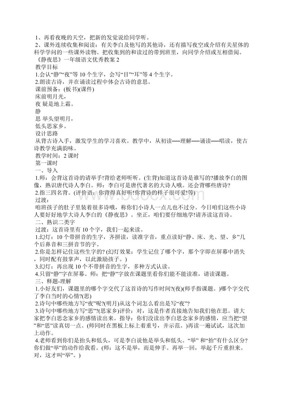 《静夜思》一年级语文优秀教案.docx_第2页