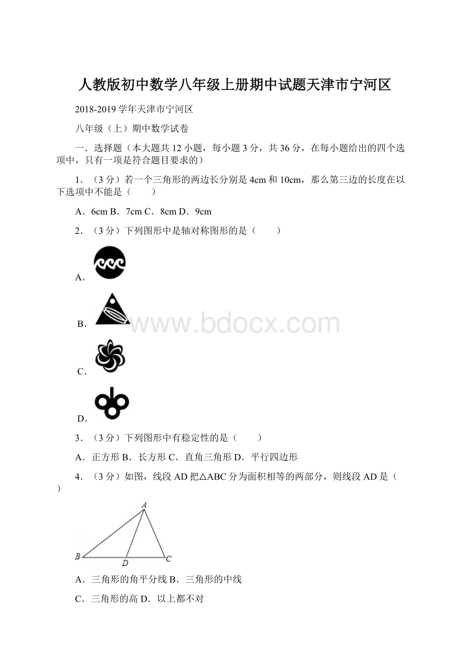 人教版初中数学八年级上册期中试题天津市宁河区.docx_第1页