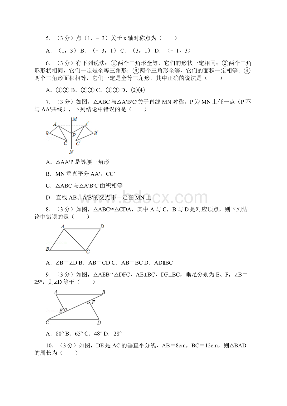 人教版初中数学八年级上册期中试题天津市宁河区.docx_第2页