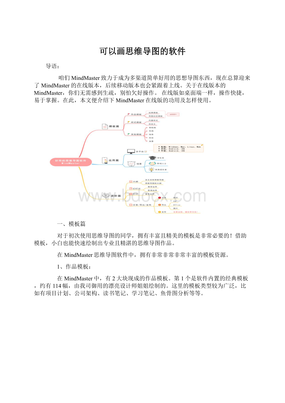 可以画思维导图的软件.docx_第1页