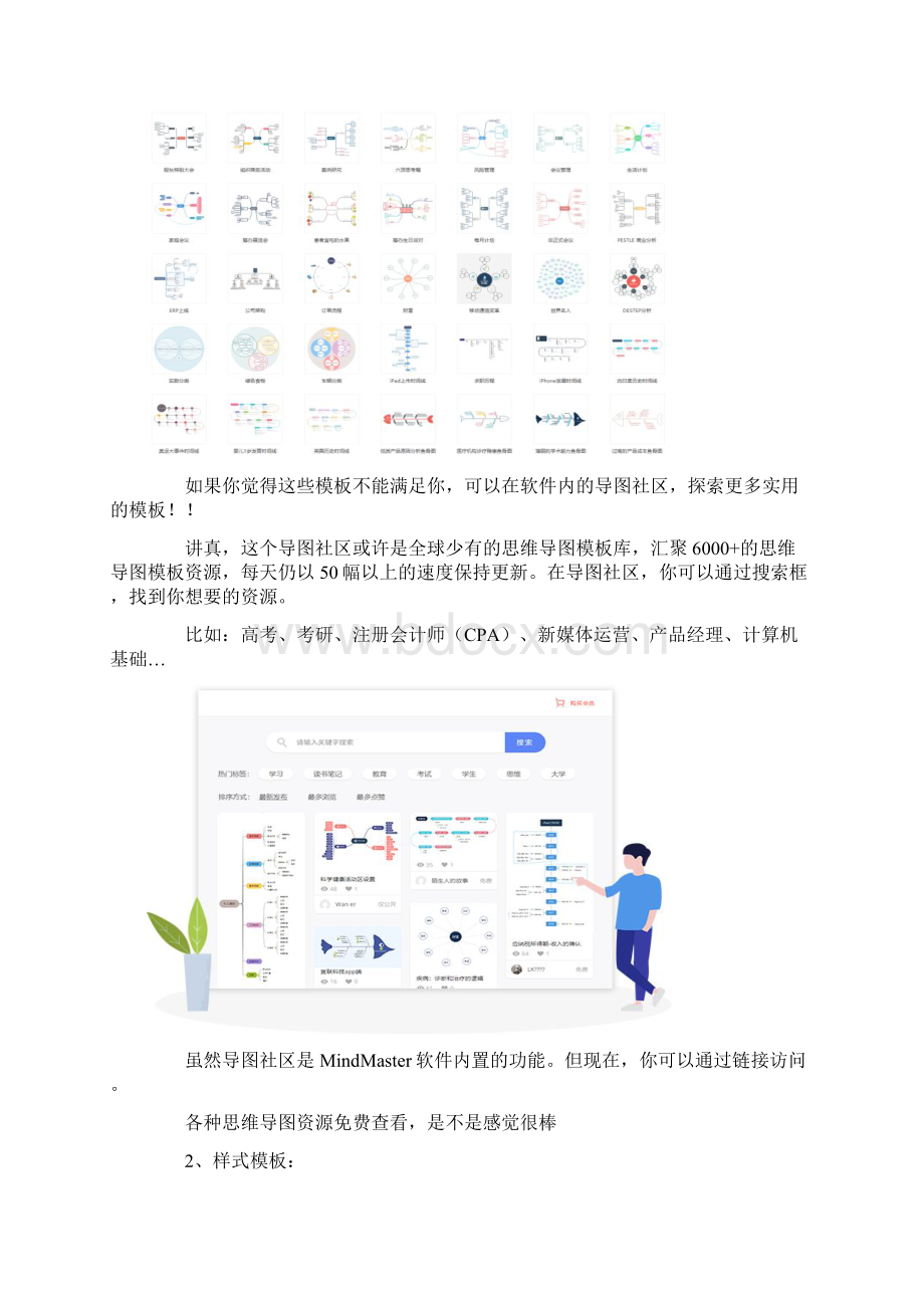 可以画思维导图的软件.docx_第2页