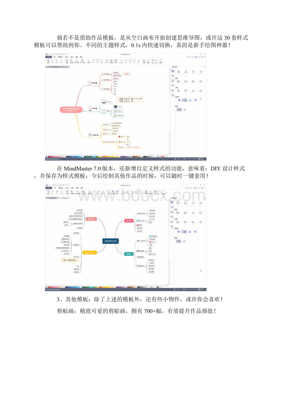 可以画思维导图的软件.docx_第3页