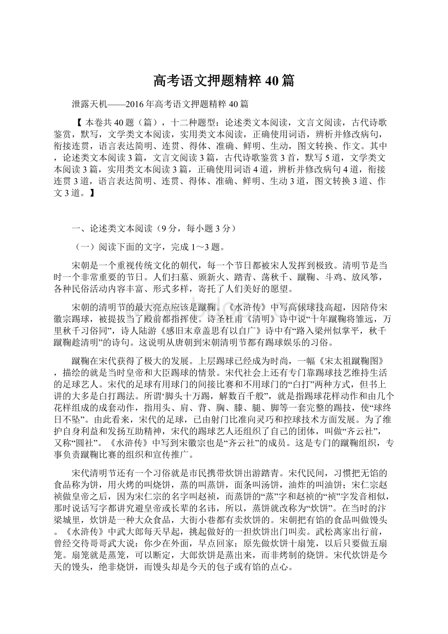 高考语文押题精粹40篇.docx