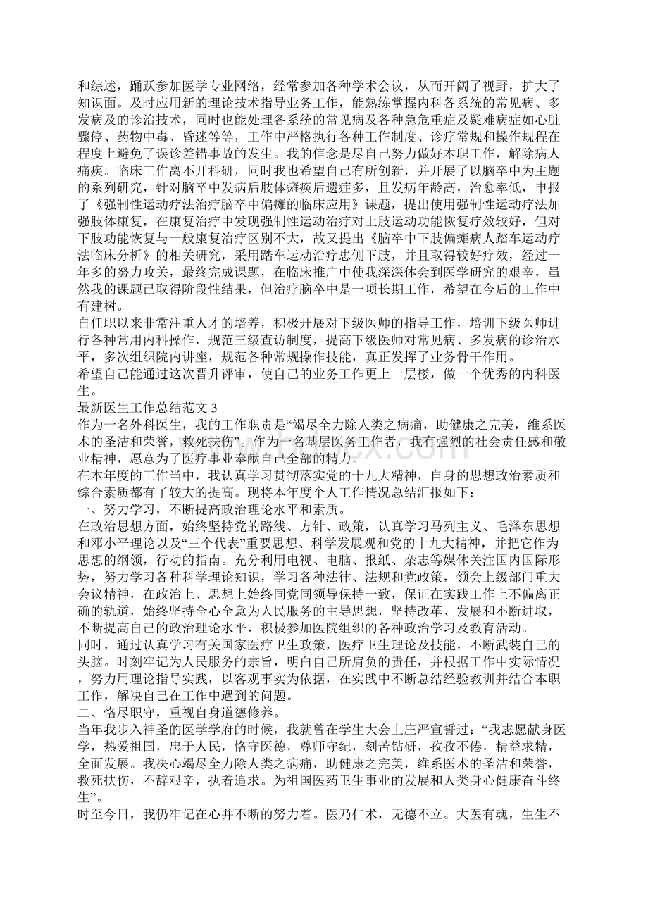 医生工作总结怎么写医生工作总结范文.docx_第2页