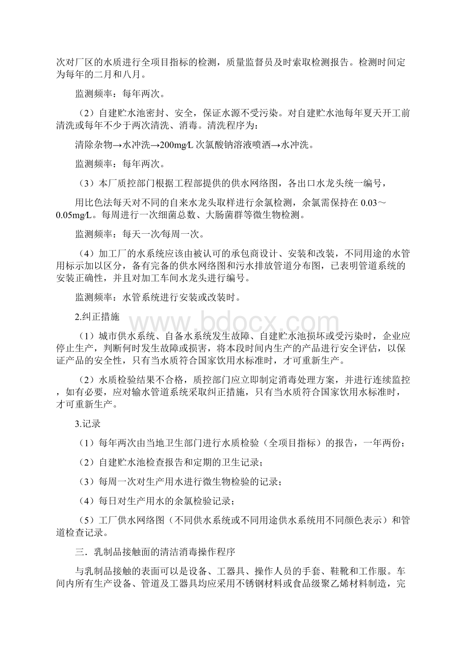 乳制品加工厂的卫生标准操作程序文档格式.docx_第2页