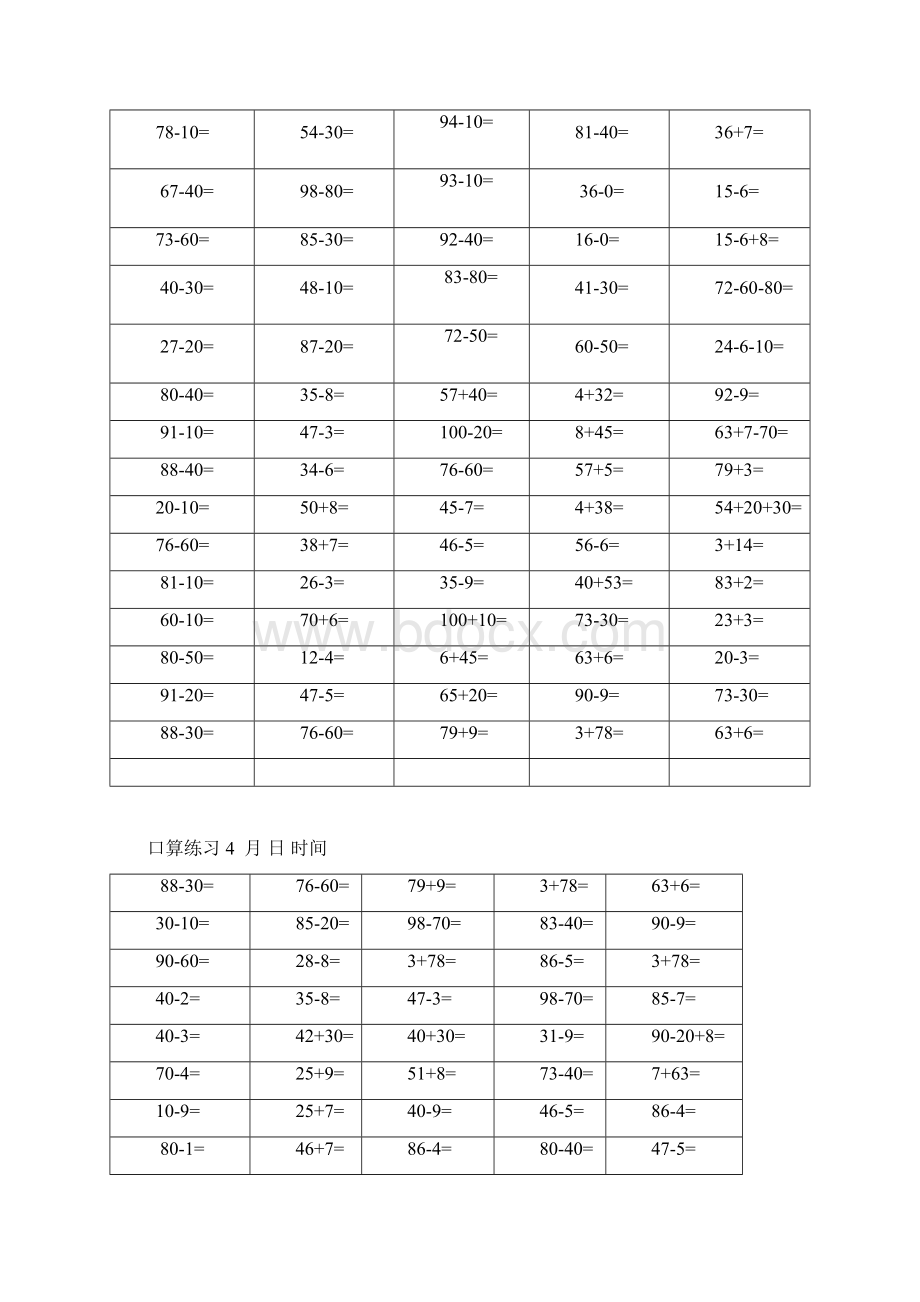 一年级100以内口算每天一百题Word文档格式.docx_第3页