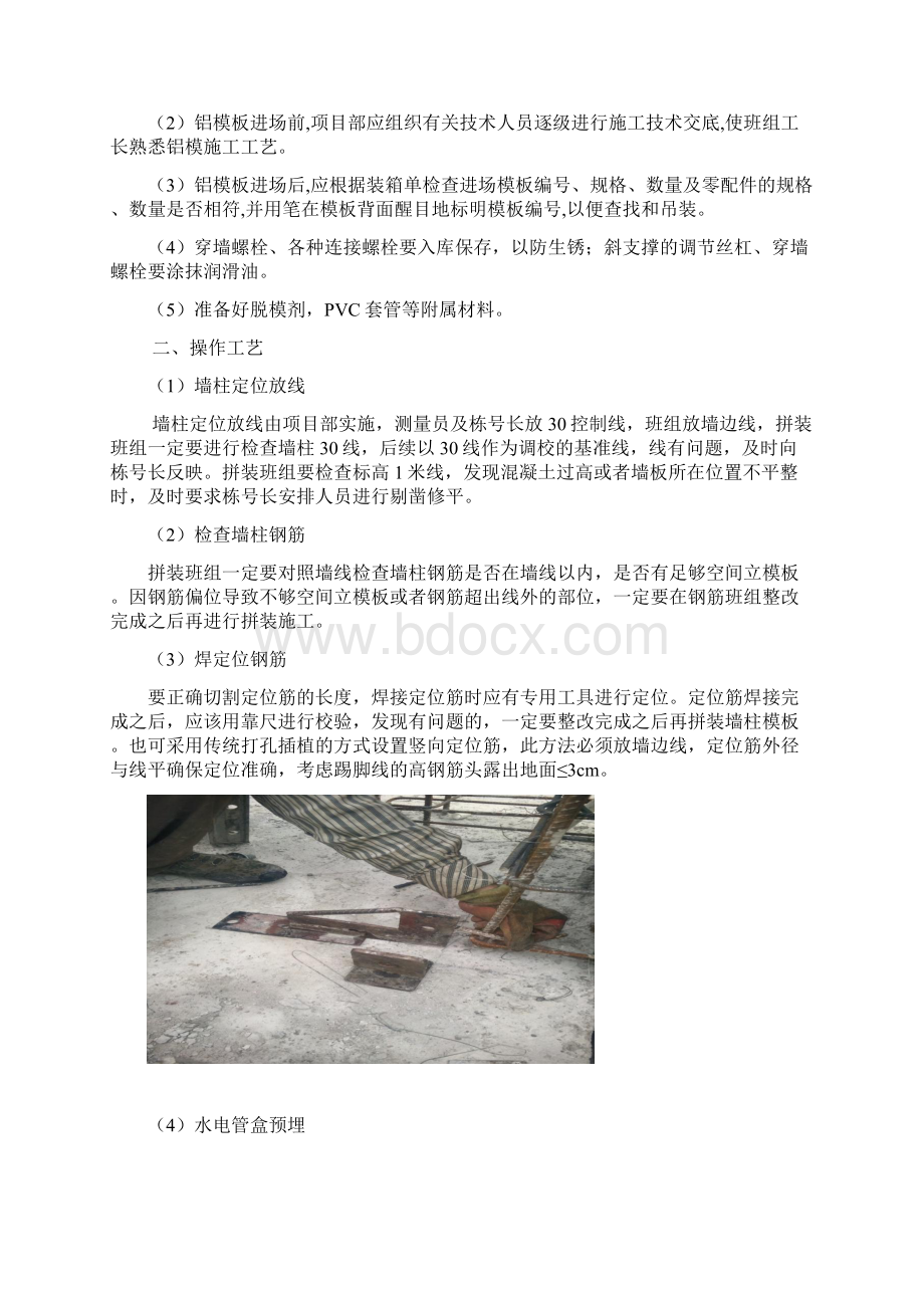 铝合金模板控制要点.docx_第2页